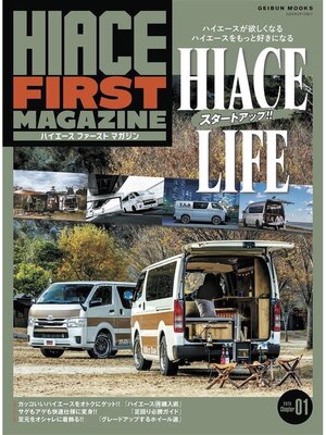 cover image of Hiace First Magazine, Chapter 1